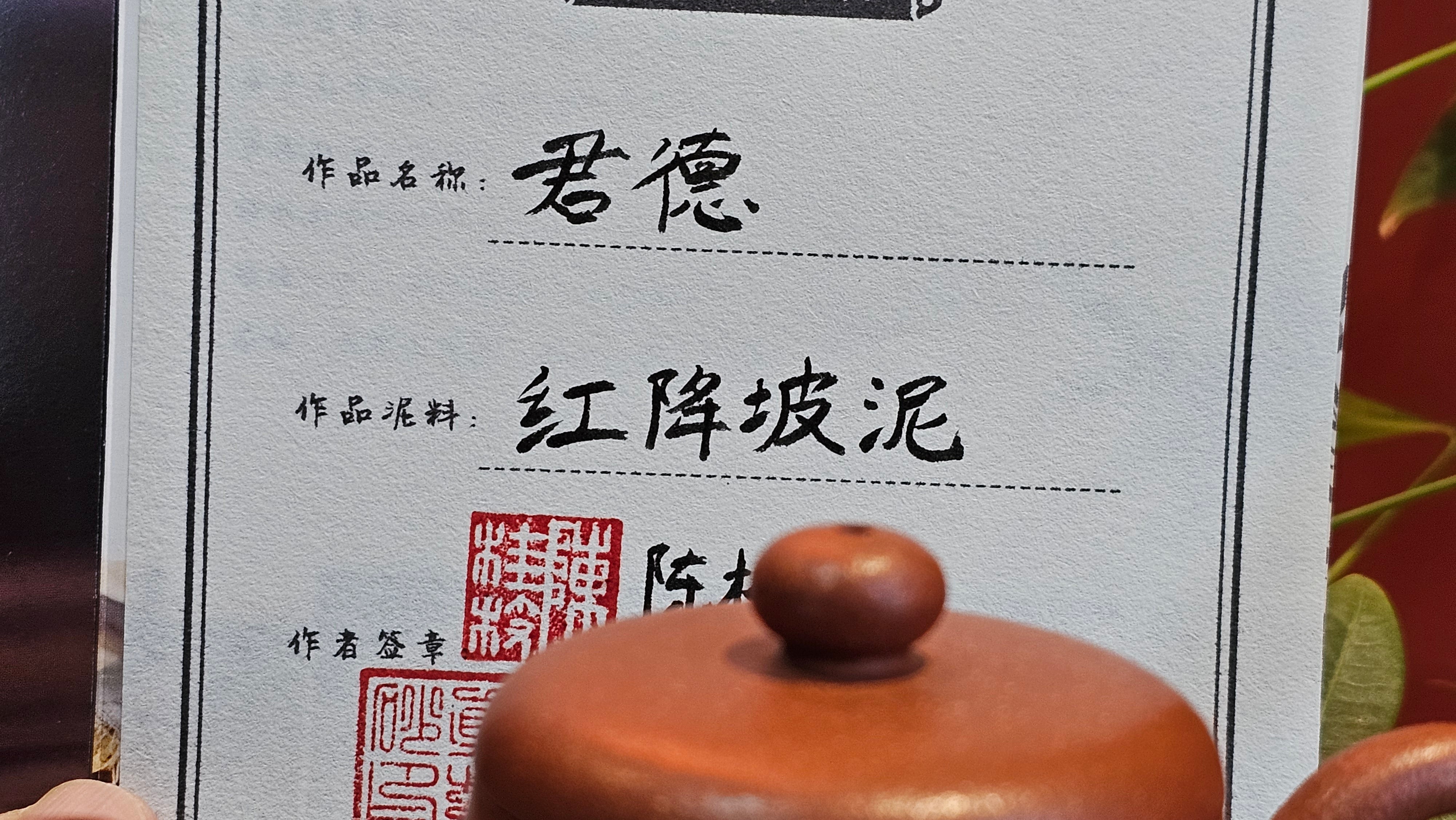 Jun De 君德, 198.6ml, Hong Jiang Po Ni 红降坡泥, by our Collaborative Craftsman Chen Gui Zhi 陈桂枝。(Red JiangPoNi is rarer than Yellow JiangPoNi, XiaoMeiYao ZhuNi & ZhaoZhuang ZhuNi)。