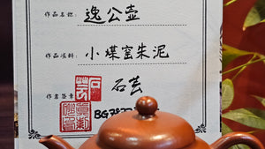 Yi Gong Hu 逸公壶, 138.5ml, Xiao Mei Yao Zhu Ni 小煤窑朱泥,  by our Collaborative Senior Craftsman Shi Yun 石芸。