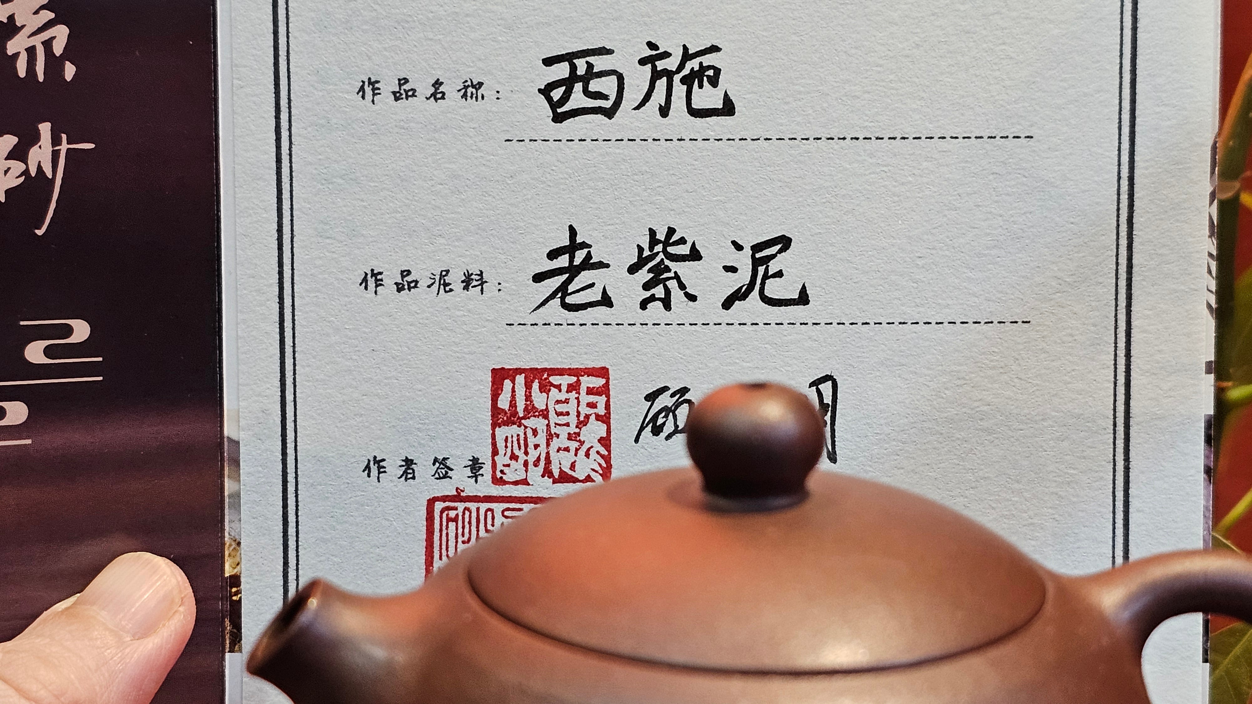 Xi Shi 西施, 159.5ml, Lao Zi Ni 老紫泥, by Craftsman Gu Xiao Ming 顾小明。