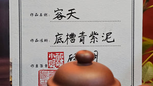 Rong Tian 容天, 150.1ml, Di Cao Qing Zi Ni 底槽青紫泥, by Craftsman Gu Xiao Ming 顾小明。