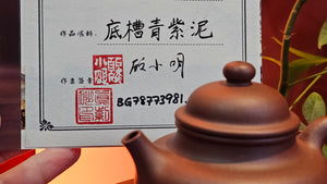 Rong Tian 容天, 150.1ml, Di Cao Qing Zi Ni 底槽青紫泥, by Craftsman Gu Xiao Ming 顾小明。