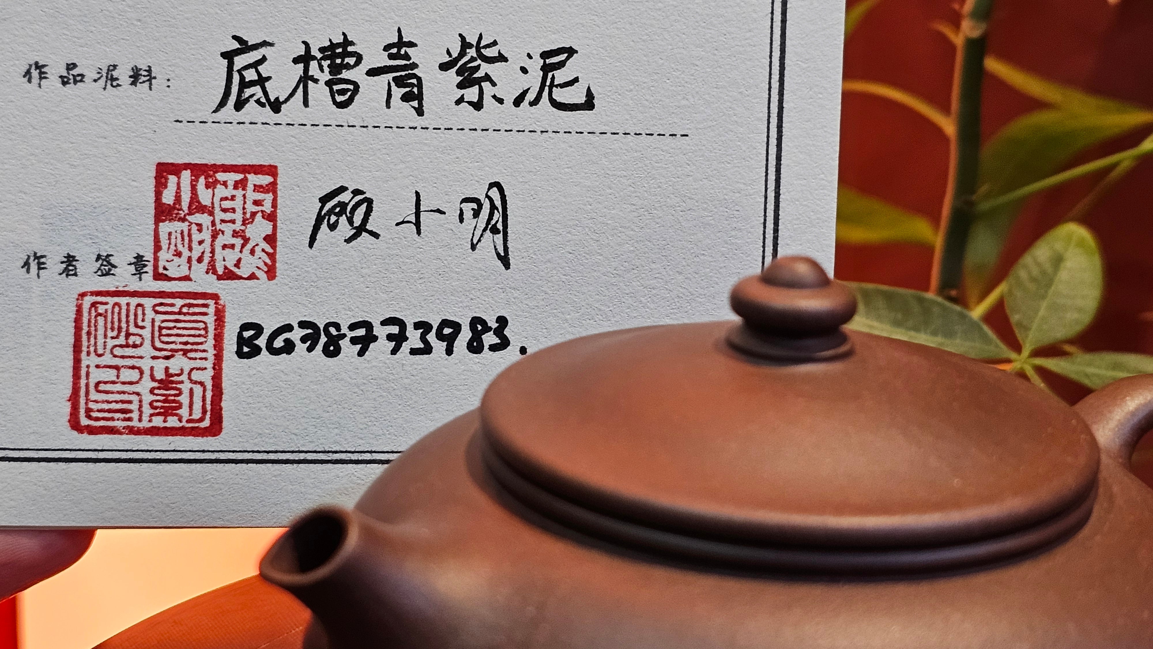 Han Jiang 寒江, 223.5ml, Di Cao Qing Zi Ni 底槽青紫泥, by Craftsman Gu Xiao Ming 顾小明。