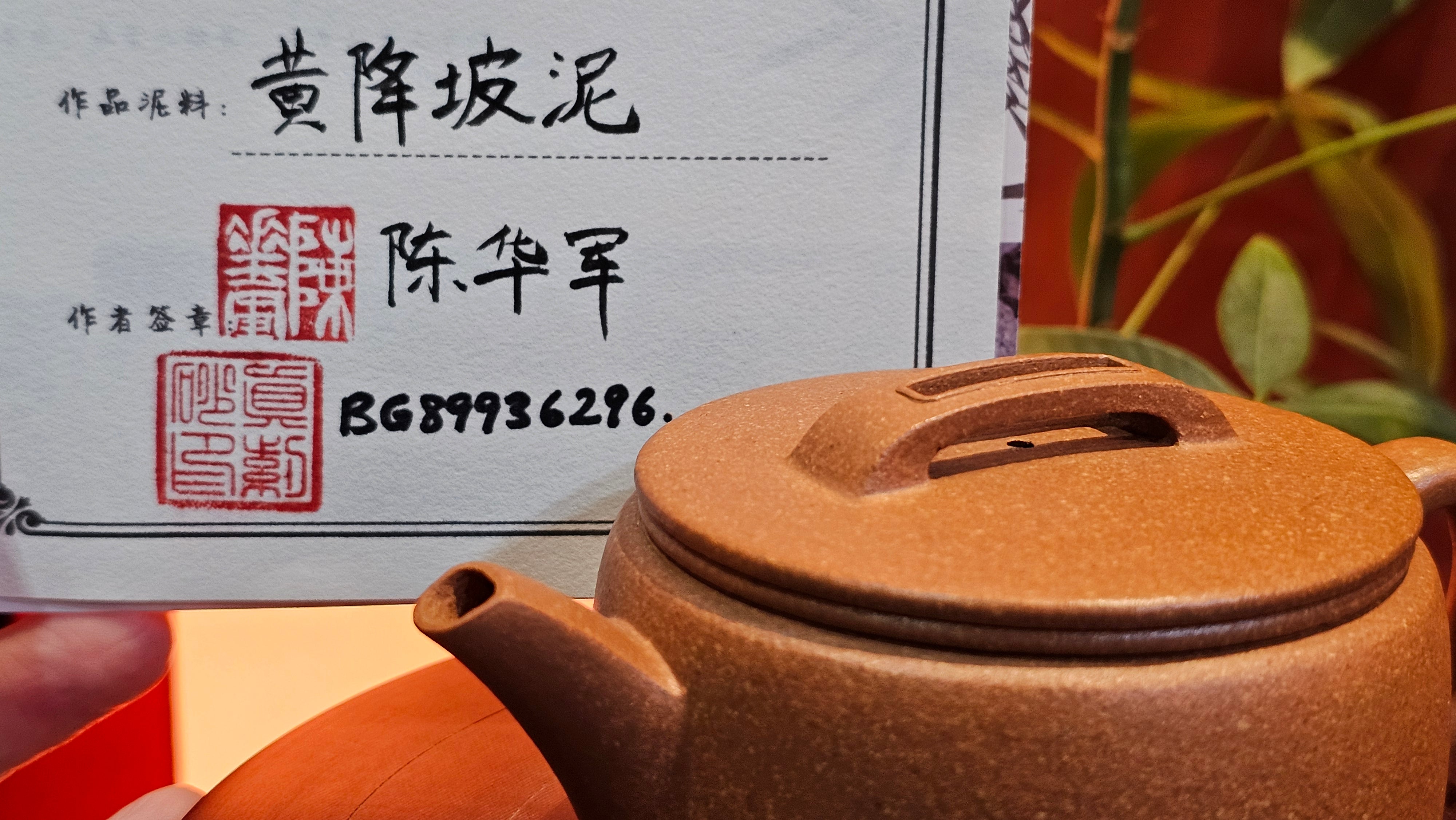 Han Wa 汉瓦, 194.3ml, Huang Jiang Po Ni 黄降坡泥, by our Collaborative Craftsman Chen Hua Jun 陈华军。