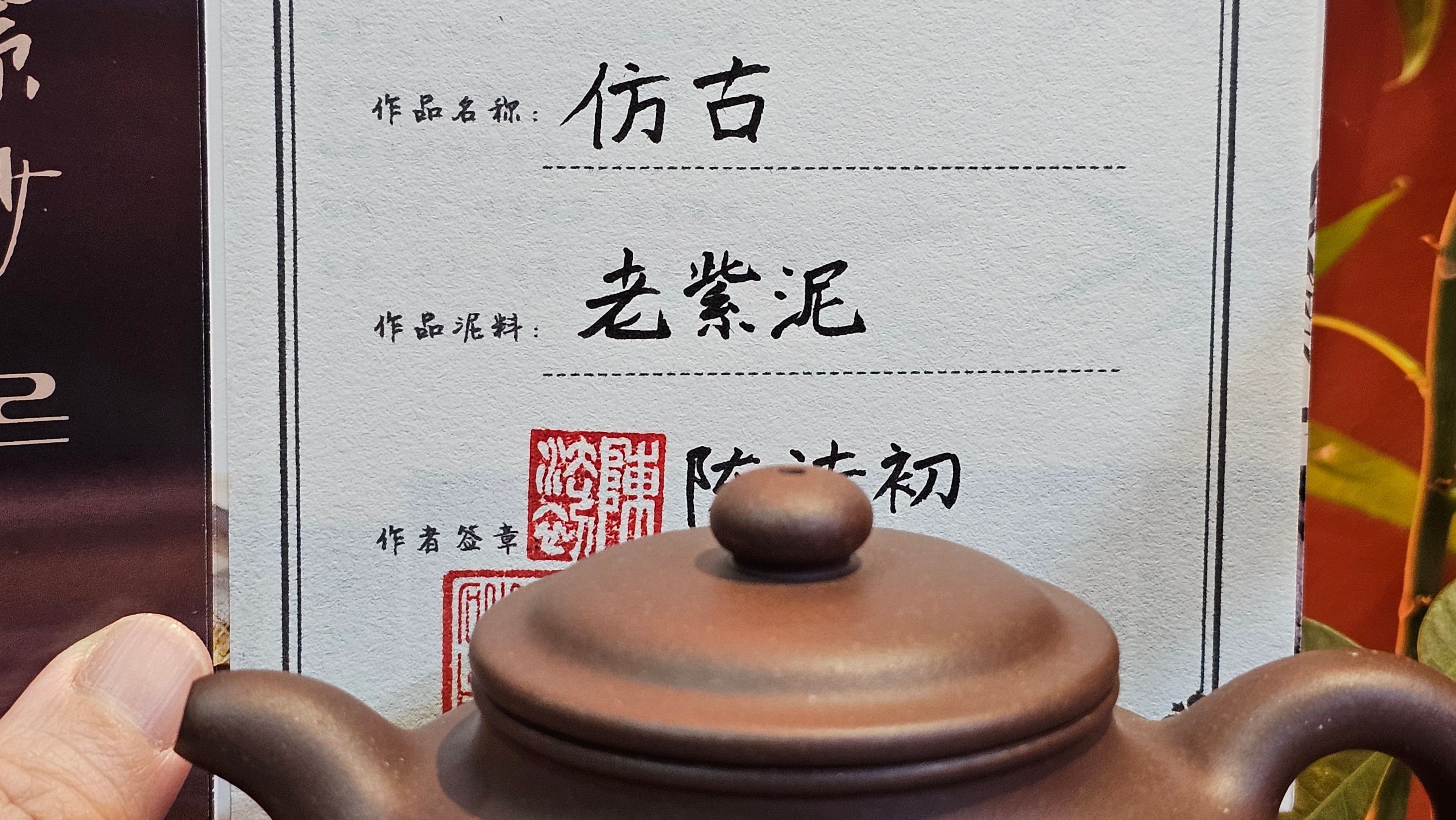 Fang Gu 仿古, 214.6ml, Lao Zi Ni 老紫泥, by our Collaborative Craftsman Chen Fa Chu 陈法初。