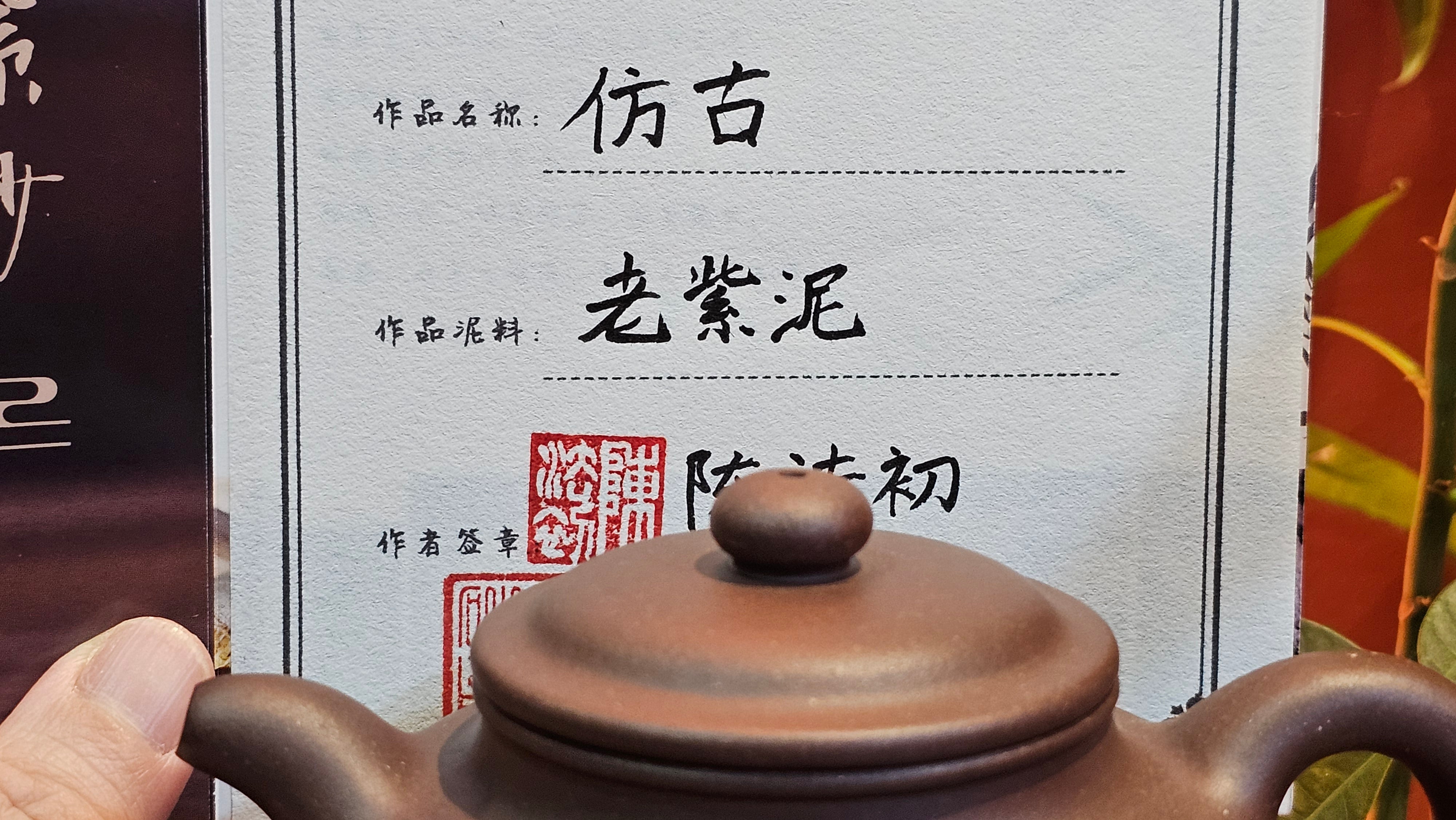 Fang Gu 仿古, 214.6ml, Lao Zi Ni 老紫泥, by our Collaborative Craftsman Chen Fa Chu 陈法初。