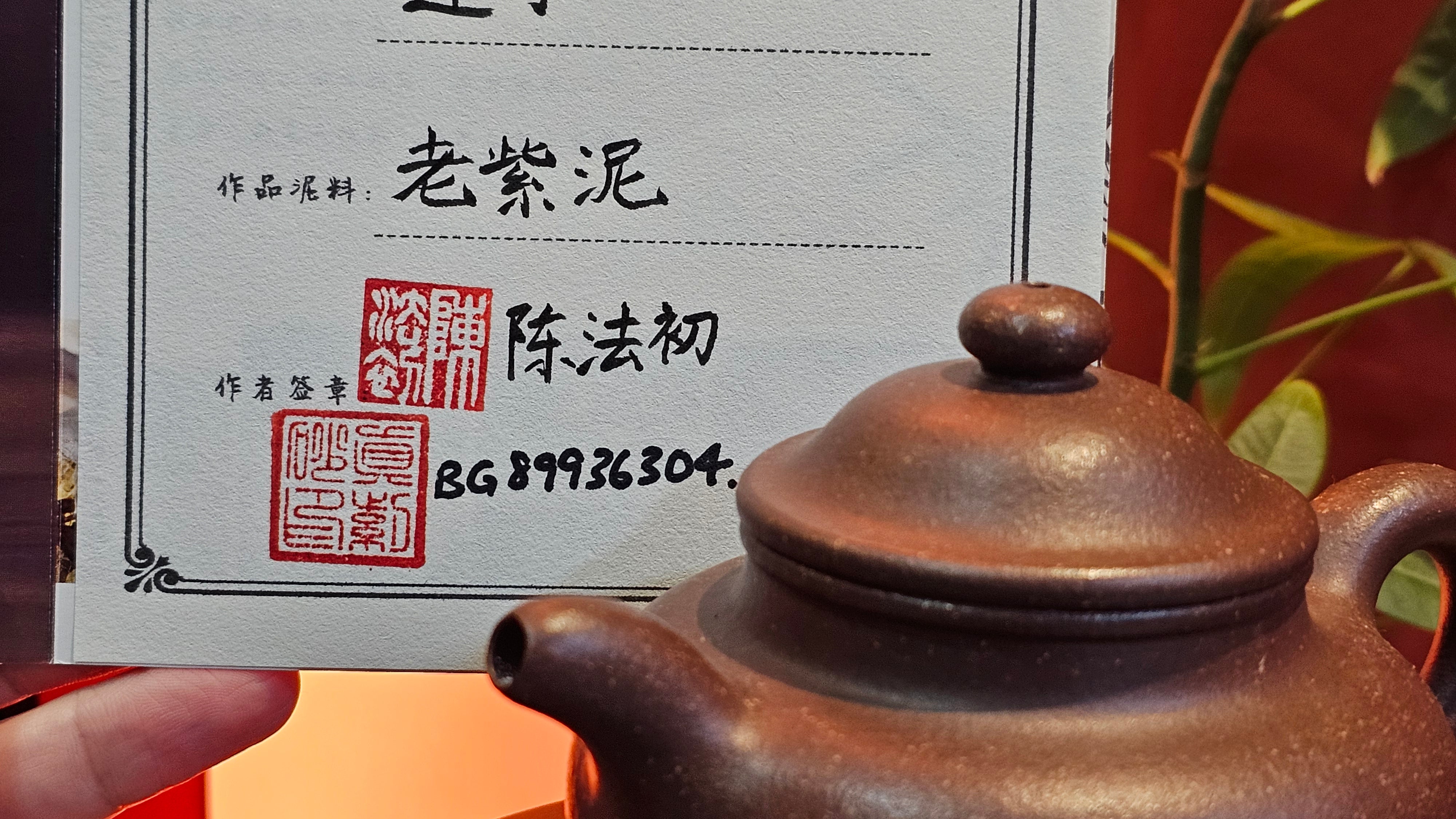 Lian Zi 莲子, 263.0ml, Lao Zi Ni 老紫泥 (Particular High Graininess, and Low Sieve Count), by Craftsman Chen Fa Chu 陈法初。