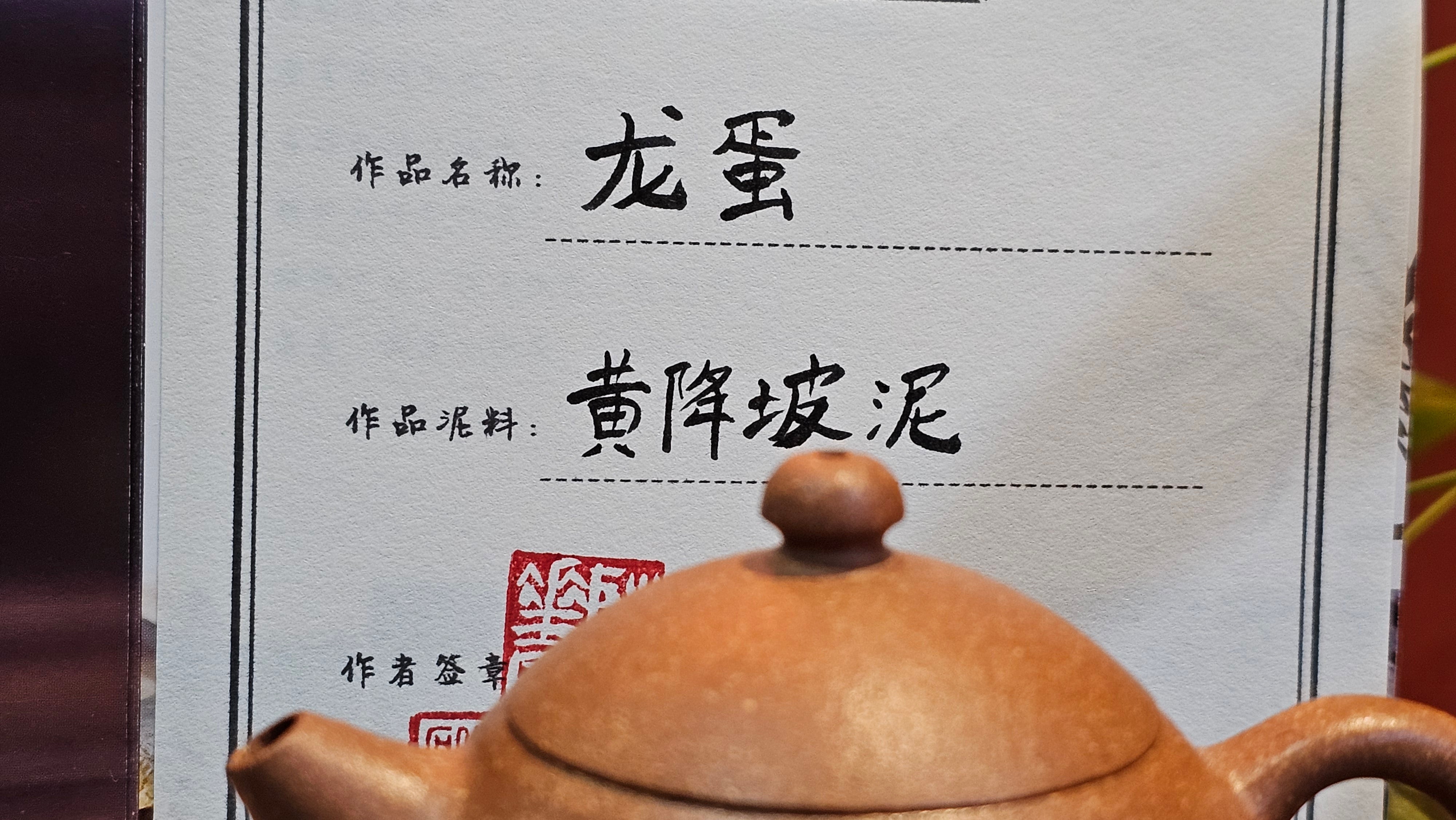 Long Dan 龙蛋 ~"Dragon's Egg", 176.3ml, Huang Jiang Po Ni 黄降坡泥, by our Collaborative Craftsman Chen Hua Jun 陈华军。