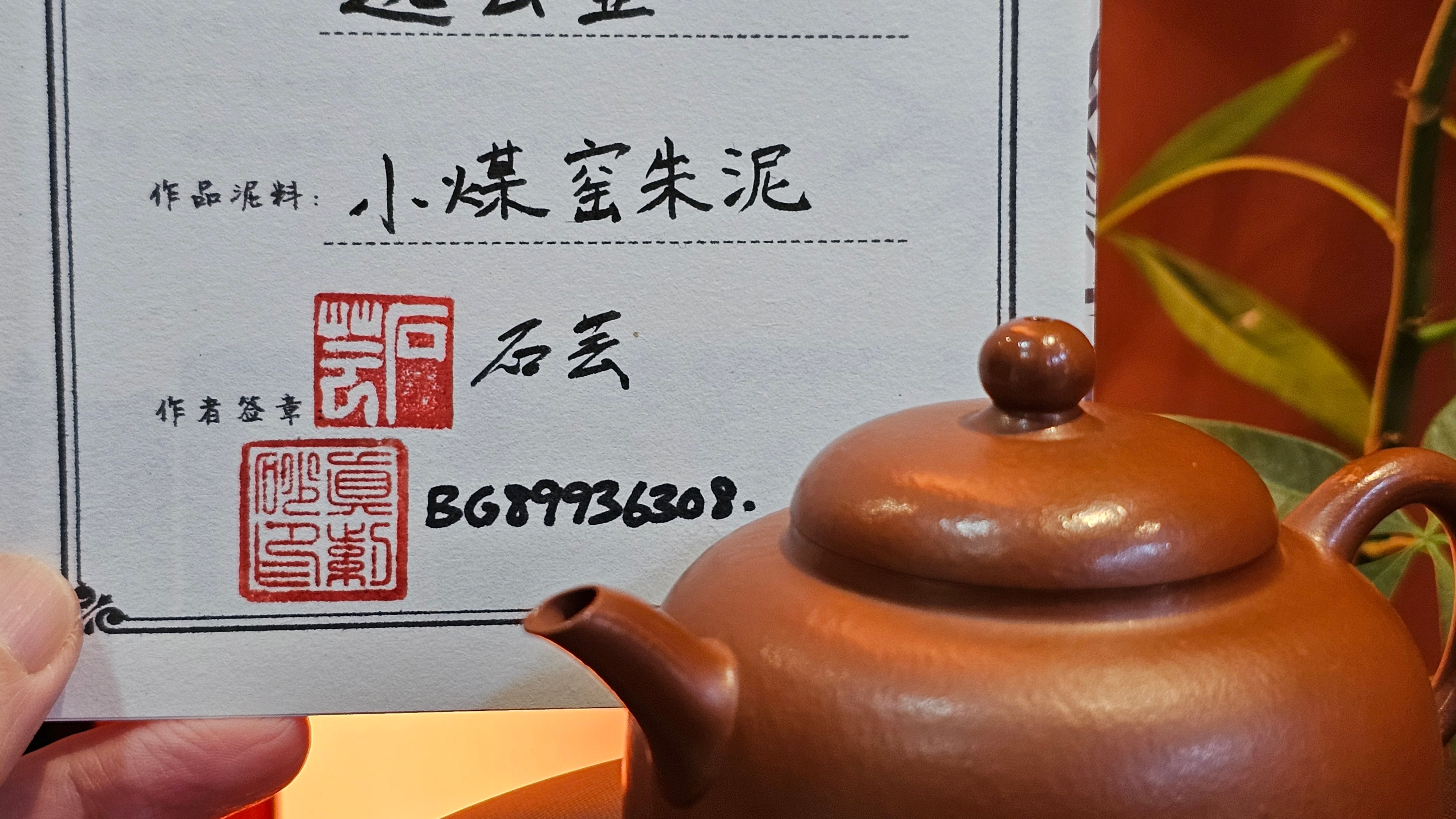 Yi Gong Hu 逸公壶, 150.7ml, Xiao Mei Yao Zhu Ni 小煤窑朱泥,  by our Collaborative Senior Craftsman Shi Yun 石芸。