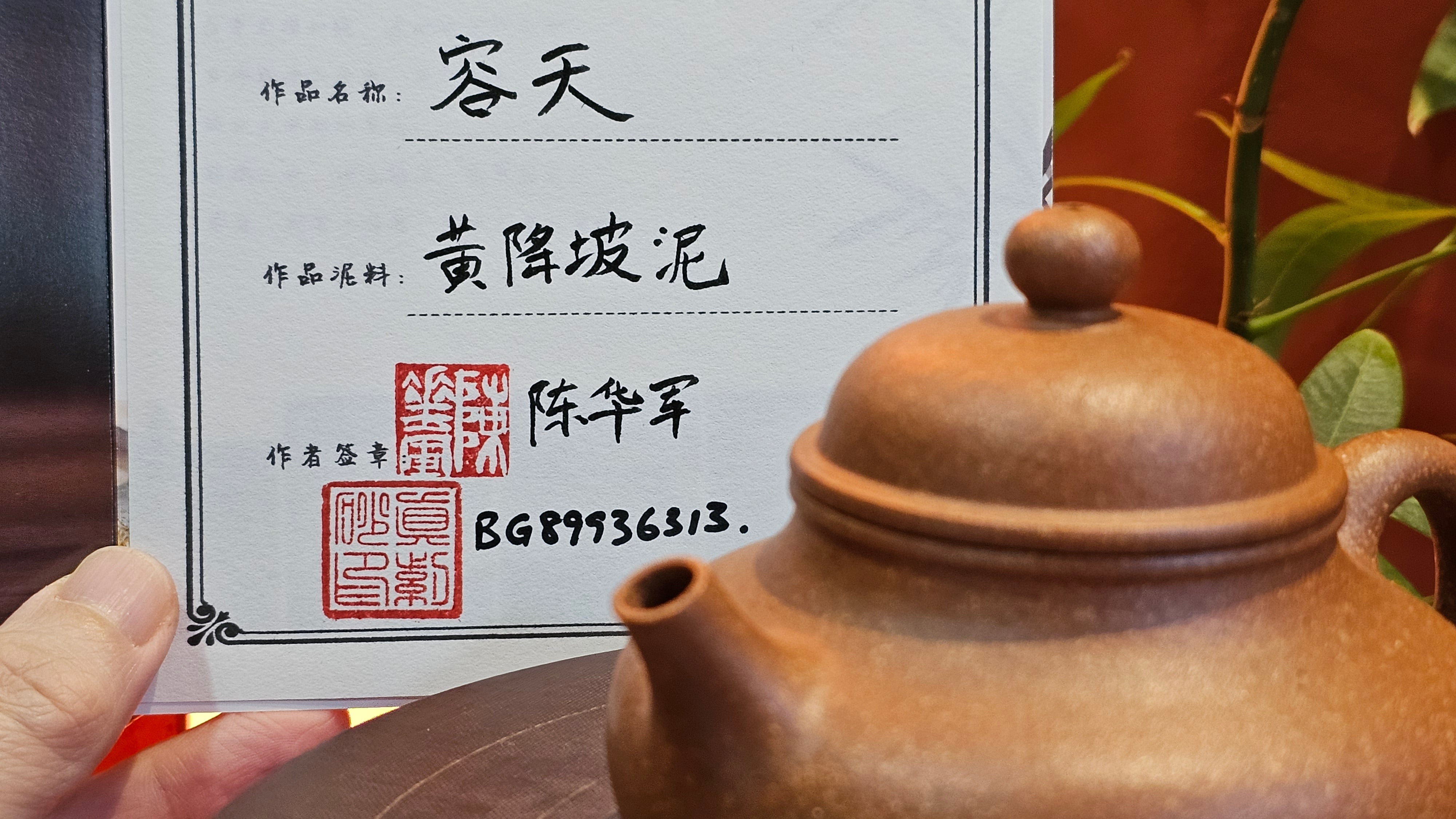 Rong Tian 容天, 172.3ml, Huang Jiang Po Ni 黄降坡泥, by our Collaborative Craftsman Chen Hua Jun 陈华军。