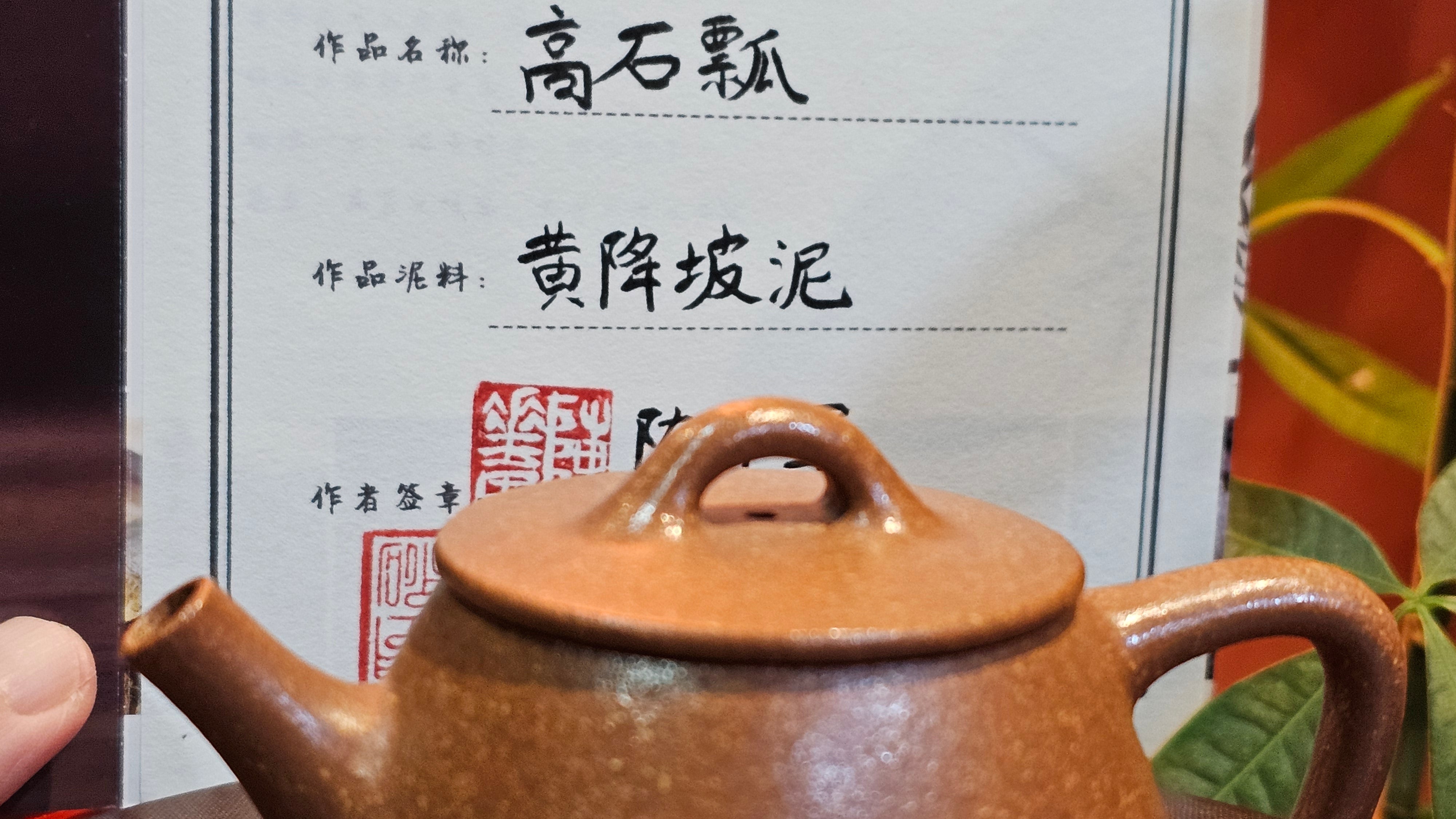 Shi Piao 石瓢 (Gao Shi Piao 高石瓢), 116.2ml, Huang Jiang Po Ni 黄降坡泥, by our Collaborative Craftsman Chen Hua Jun 陈华军。