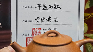 Shi Piao 石瓢, 157.5ml, Ping Gai Shi Piao 平盖石瓢 Huang Jiang Po Ni 黄降坡泥, by our Collaborative Craftsman Chen Hua Jun 陈华军。