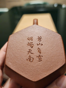 Liu Fang Yi Gong 六方逸公, Gu Fa Lian Ni (Most Archaic Clay Forming) ~ Zhu Ni *古法练泥~朱泥, L4 Assoc Master Yang Quan Sheng 杨全胜。