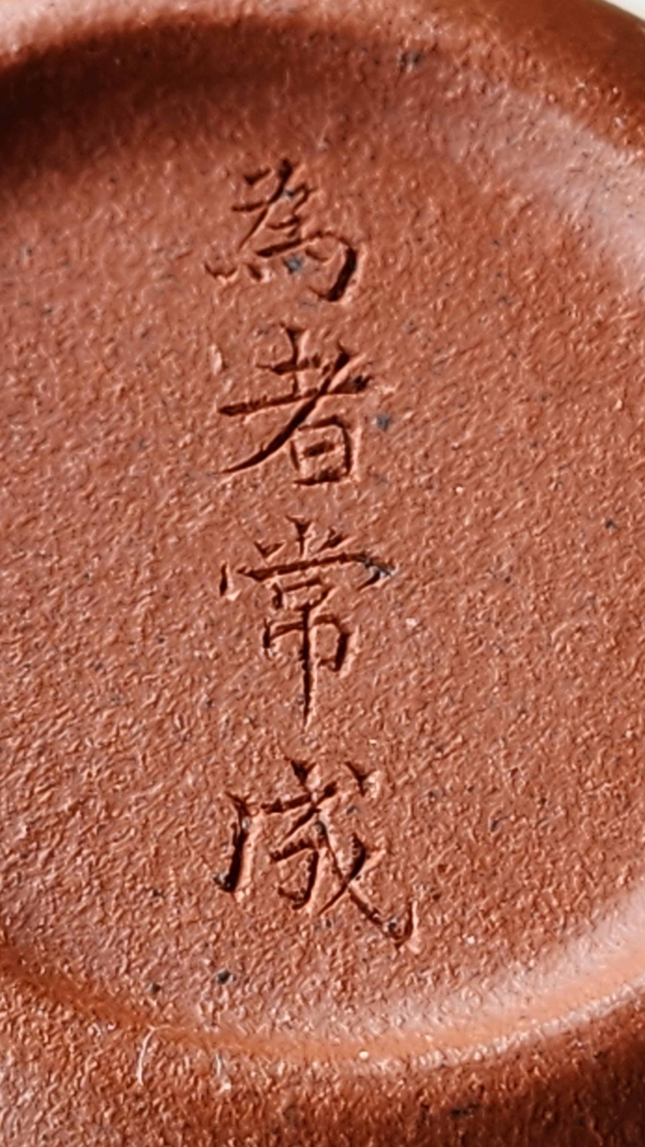 Qiu Shui 秋水, Gu Fa Lian Ni (Most Archaic Clay Forming) ~ Zhu Ni *古法练泥~朱泥, L4 Assoc Master Du Cheng Yao 堵程尧。