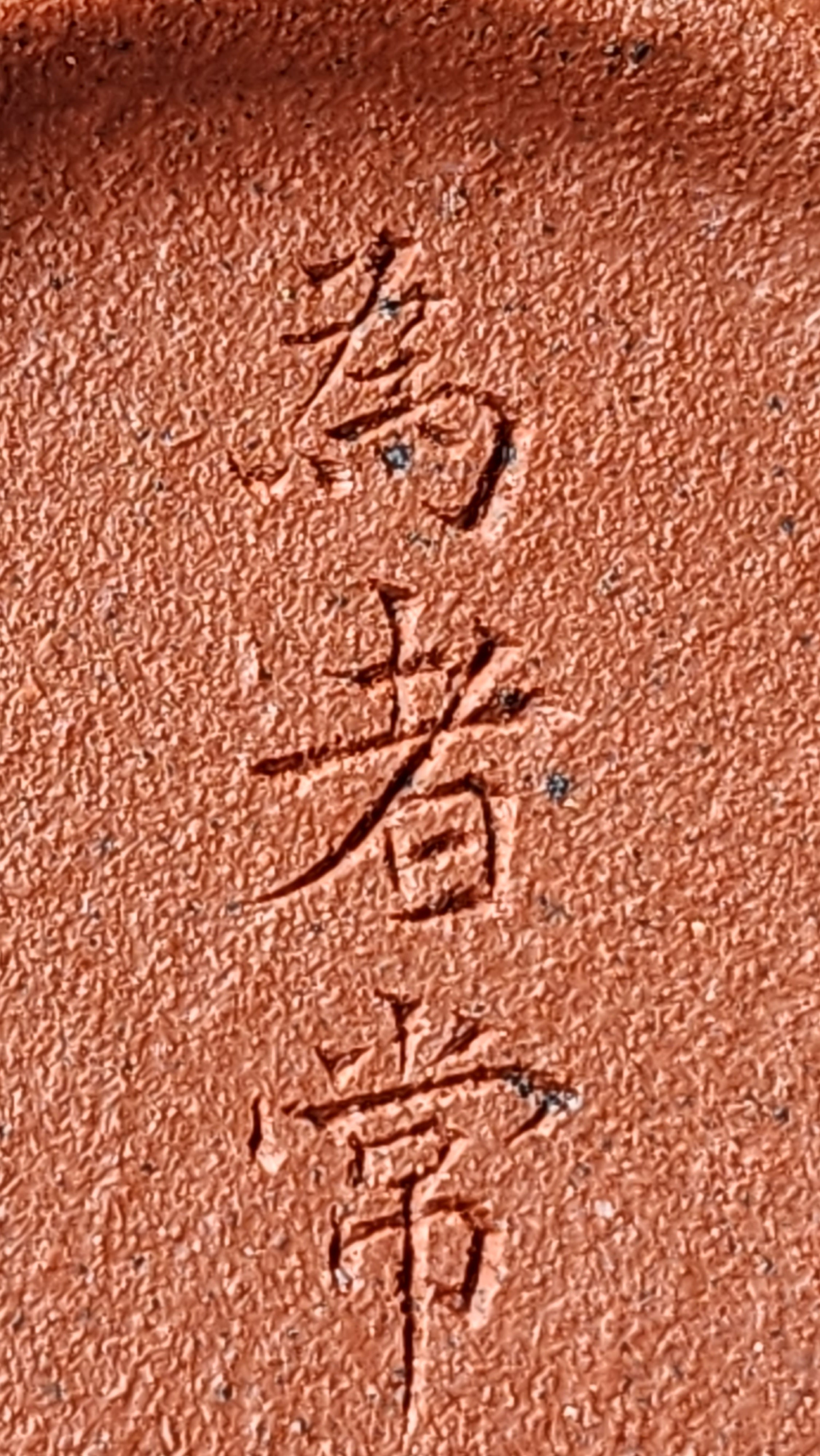 Qiu Shui 秋水, Gu Fa Lian Ni (Most Archaic Clay Forming) ~ Zhu Ni *古法练泥~朱泥, L4 Assoc Master Du Cheng Yao 堵程尧。