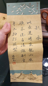 Qiu Shui 秋水, Gu Fa Lian Ni (Most Archaic Clay Forming) ~ Zhu Ni *古法练泥~朱泥, L4 Assoc Master Du Cheng Yao 堵程尧。